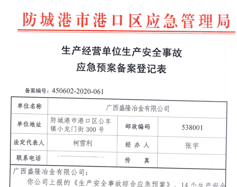 江南官方站网页版-江南(中国)应急预案备案表公示
